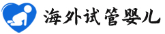 {海北助孕生殖机构}